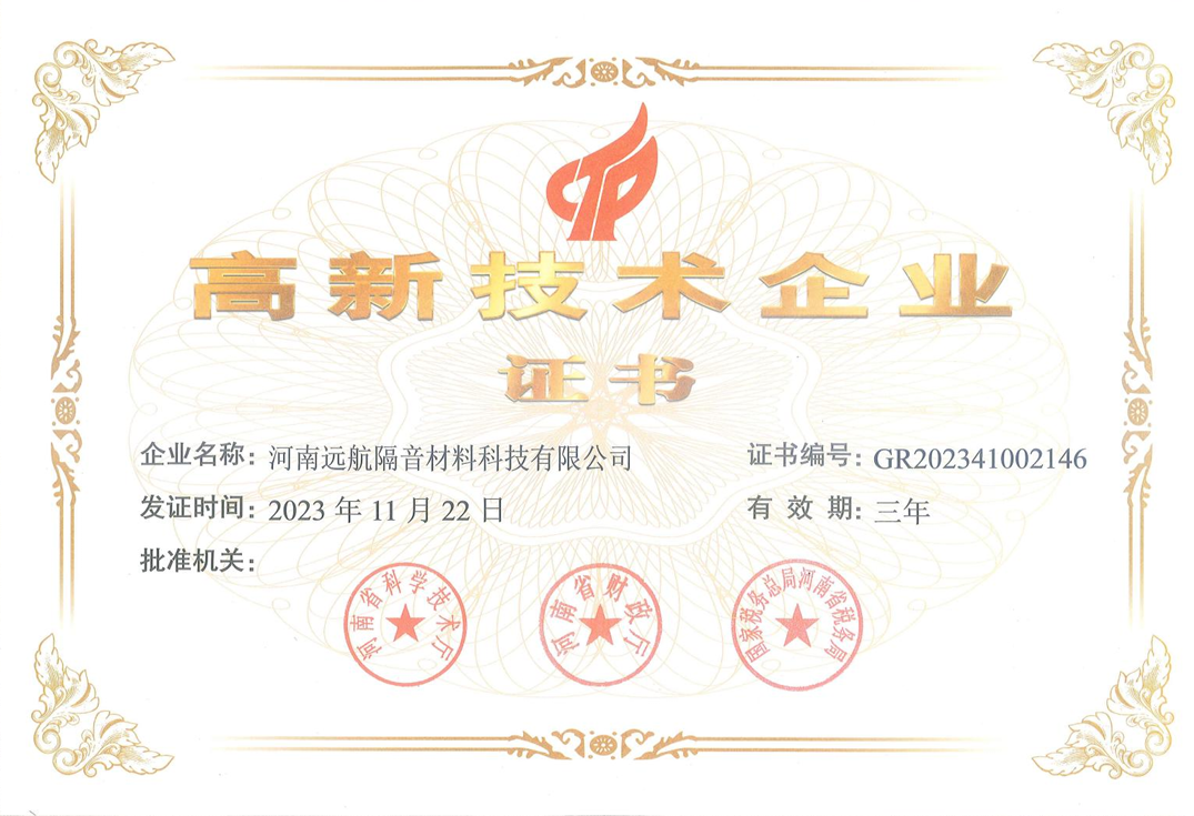 YH-acoustics Awarded Dual Certifications: High-tech Enterprise & Specialized, Refined, Unique & Innovative SME